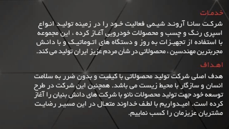شرکت سانا آروند شیمی، تولید اسپری رنگ و اسپری های محافظتی خودرو در تبریز