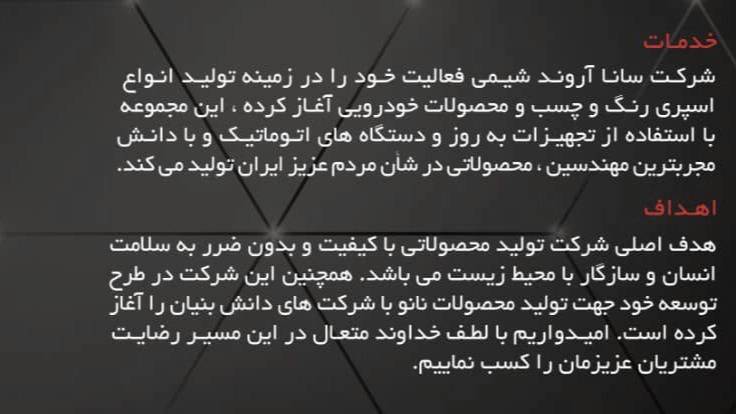 شرکت سانا آروند شیمی، تولید اسپری رنگ و اسپری های محافظتی خودرو در تبریز